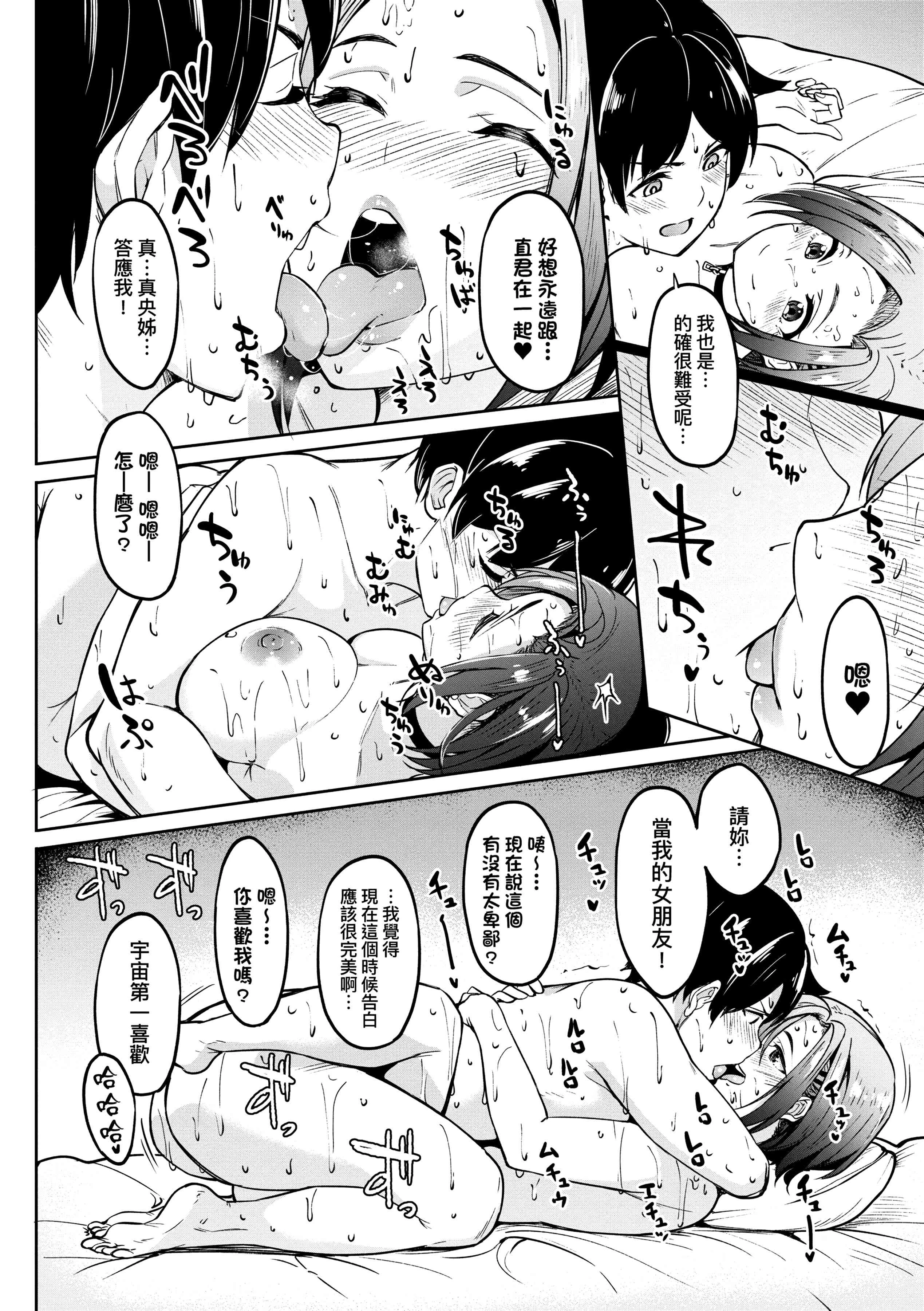 求爱少女性廦全纪录第1话P222