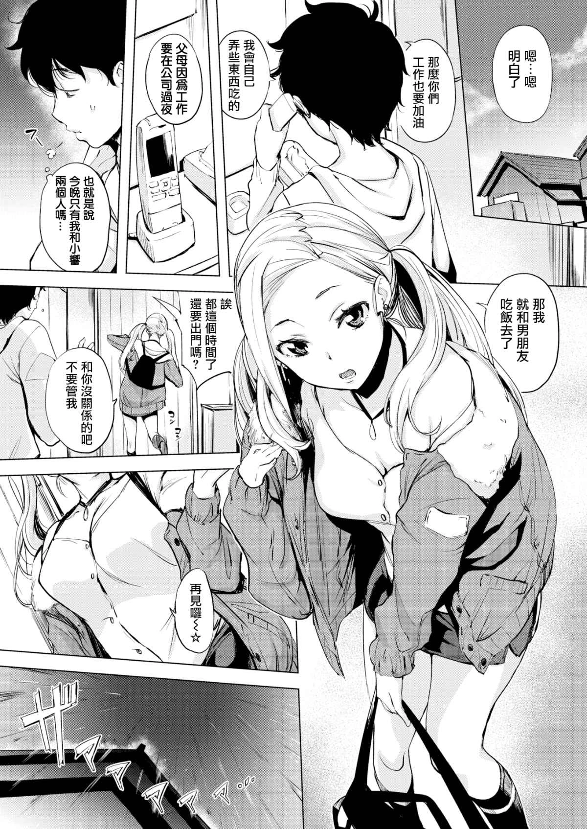 樱桃半熟时第1话P166