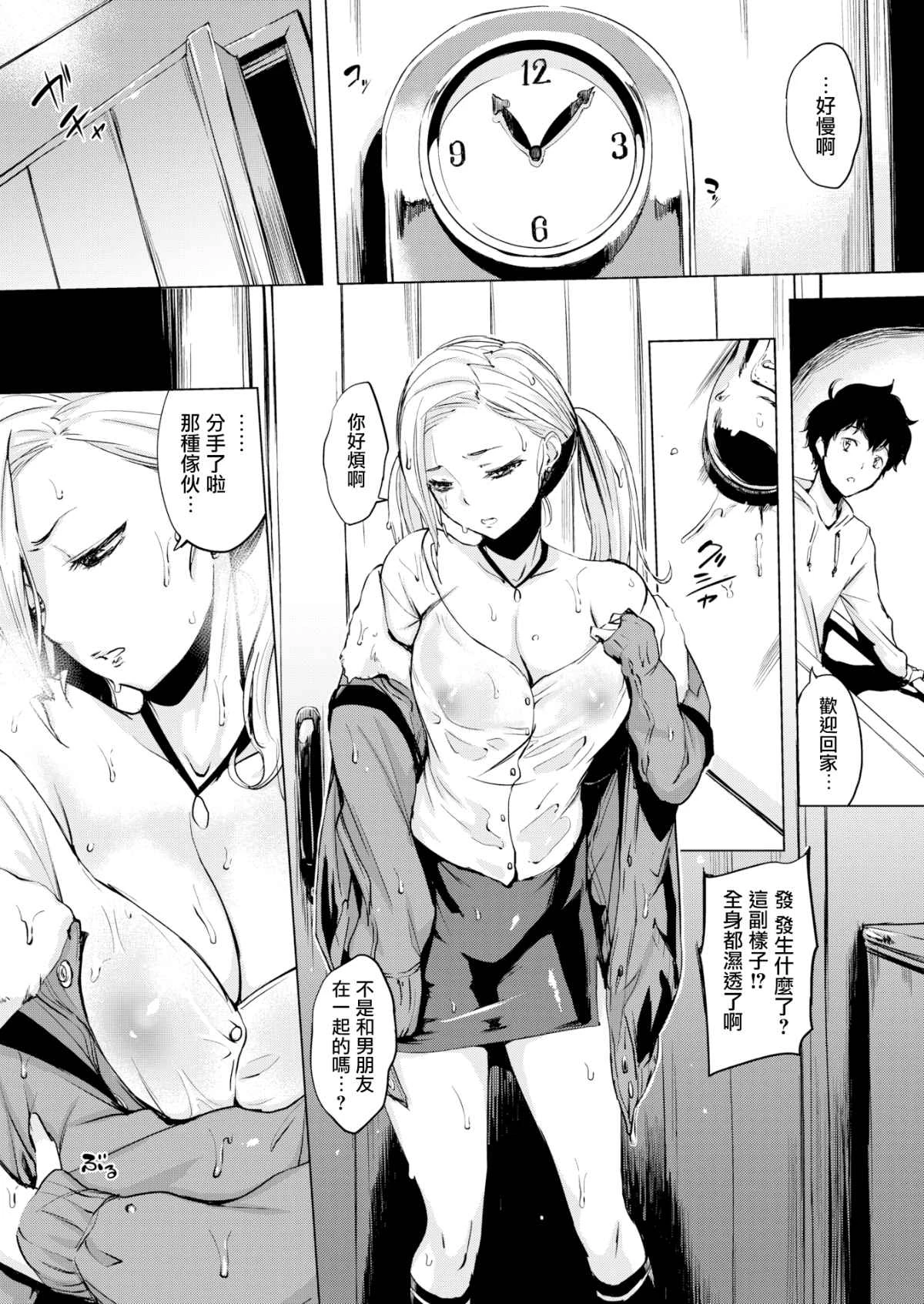 樱桃半熟时第1话P167