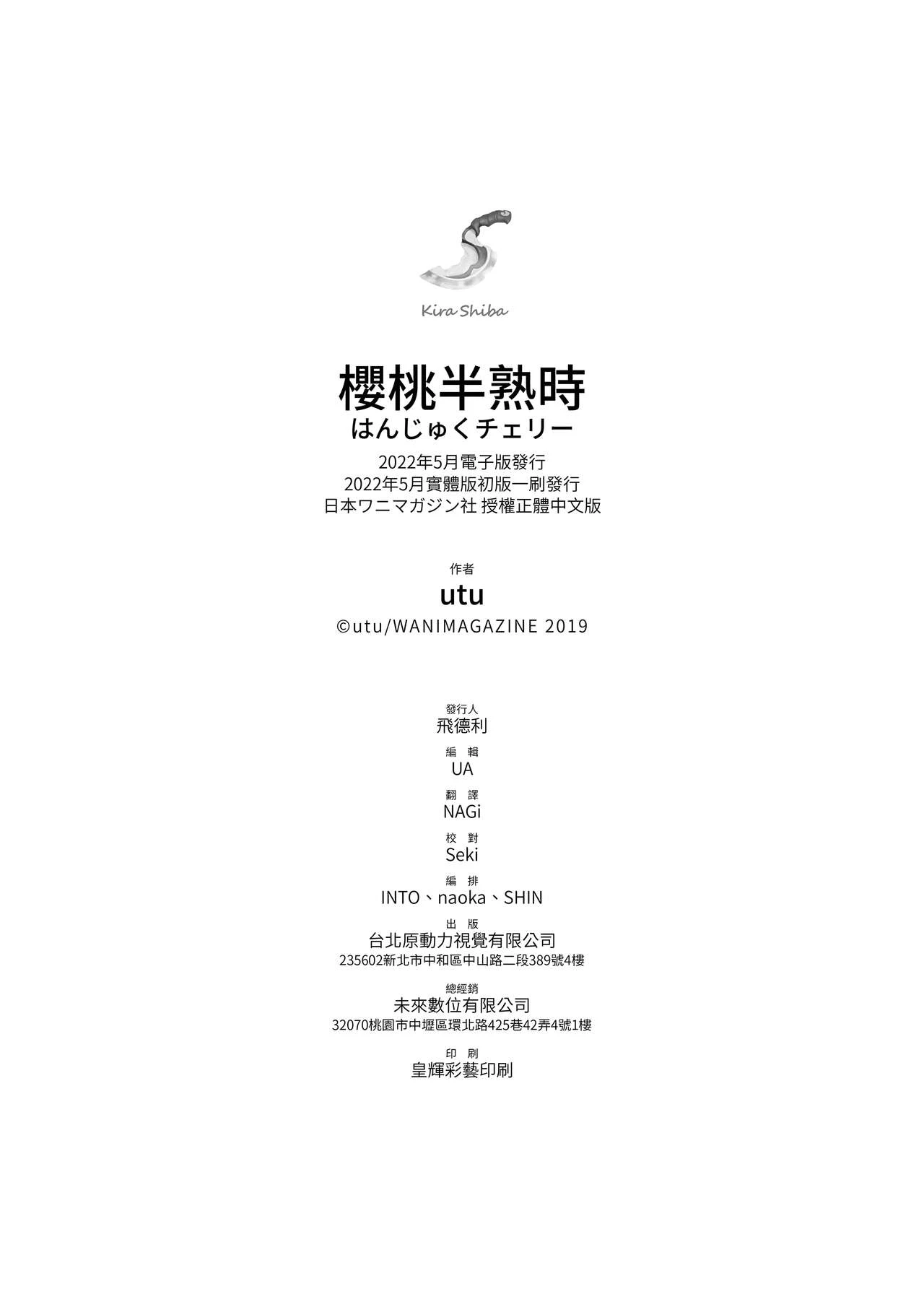 樱桃半熟时第1话P187