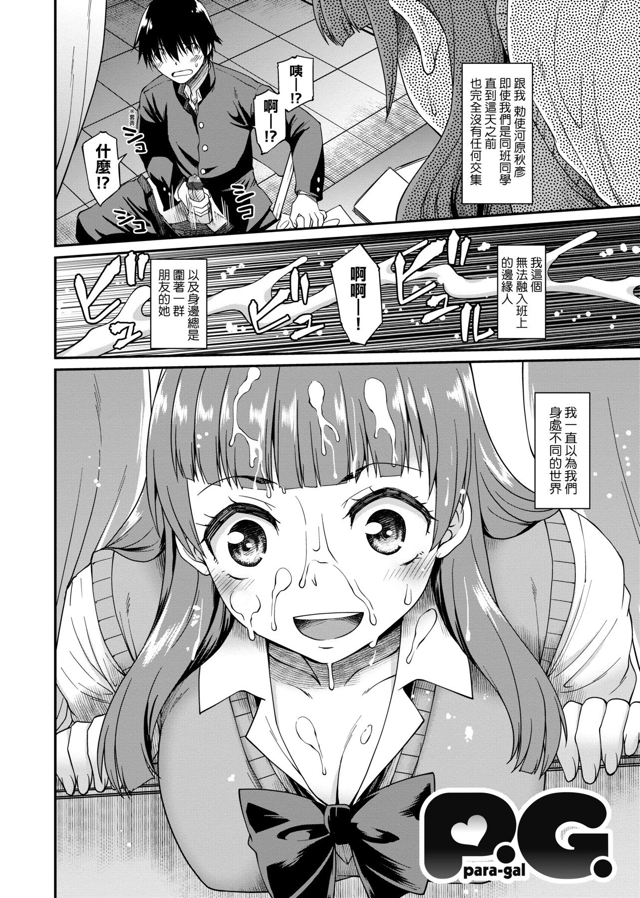 思春少女跃跃欲试的秘密情事第1话P106