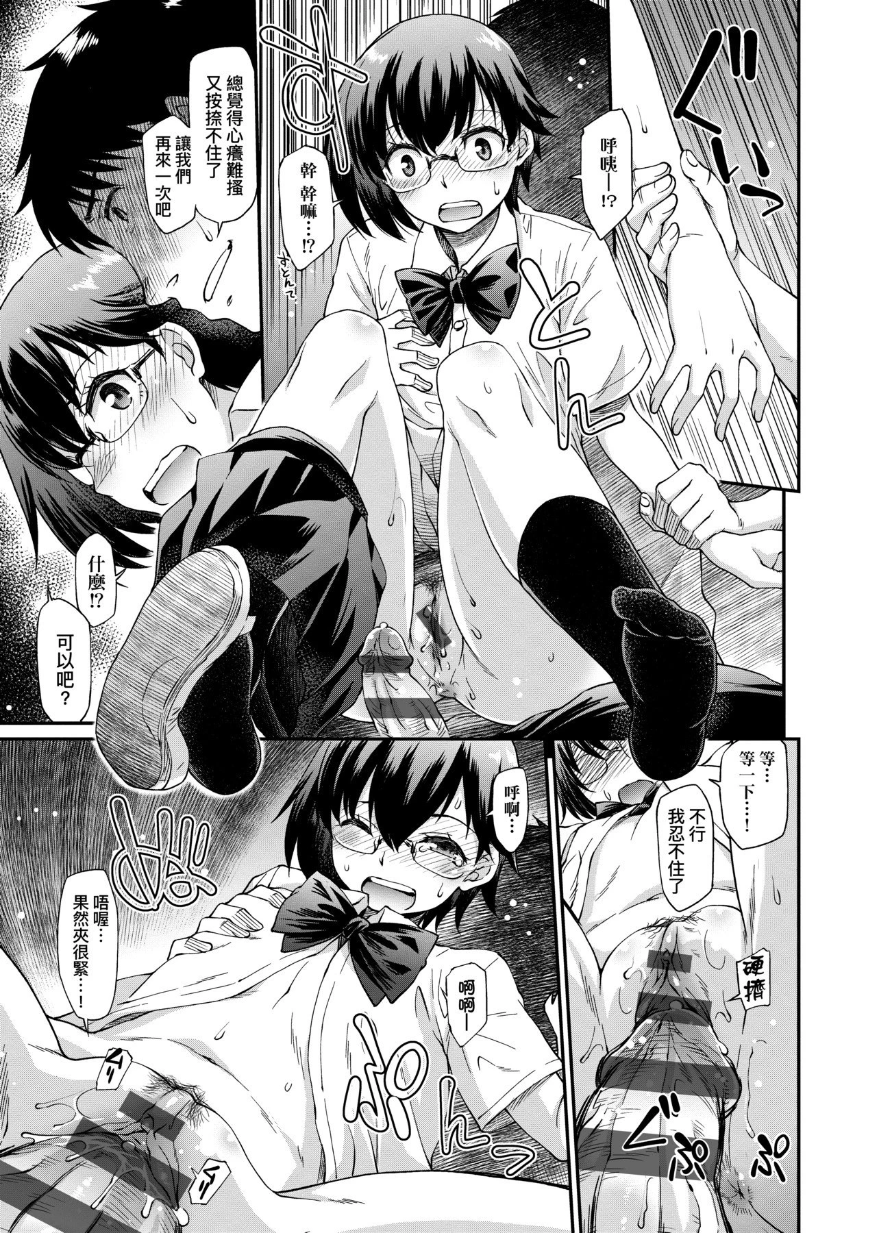 思春少女跃跃欲试的秘密情事第1话P141