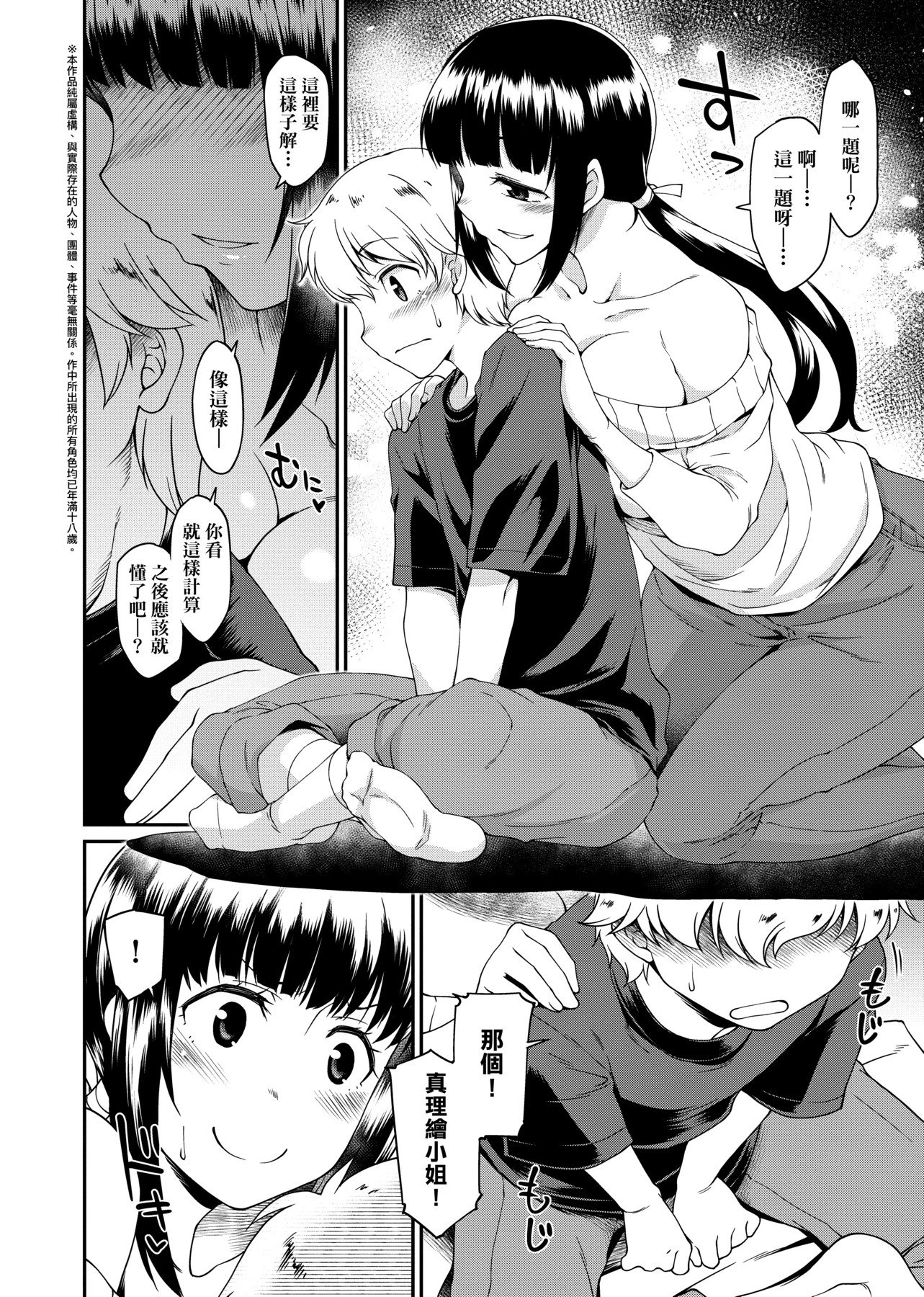 思春少女跃跃欲试的秘密情事第1话P82