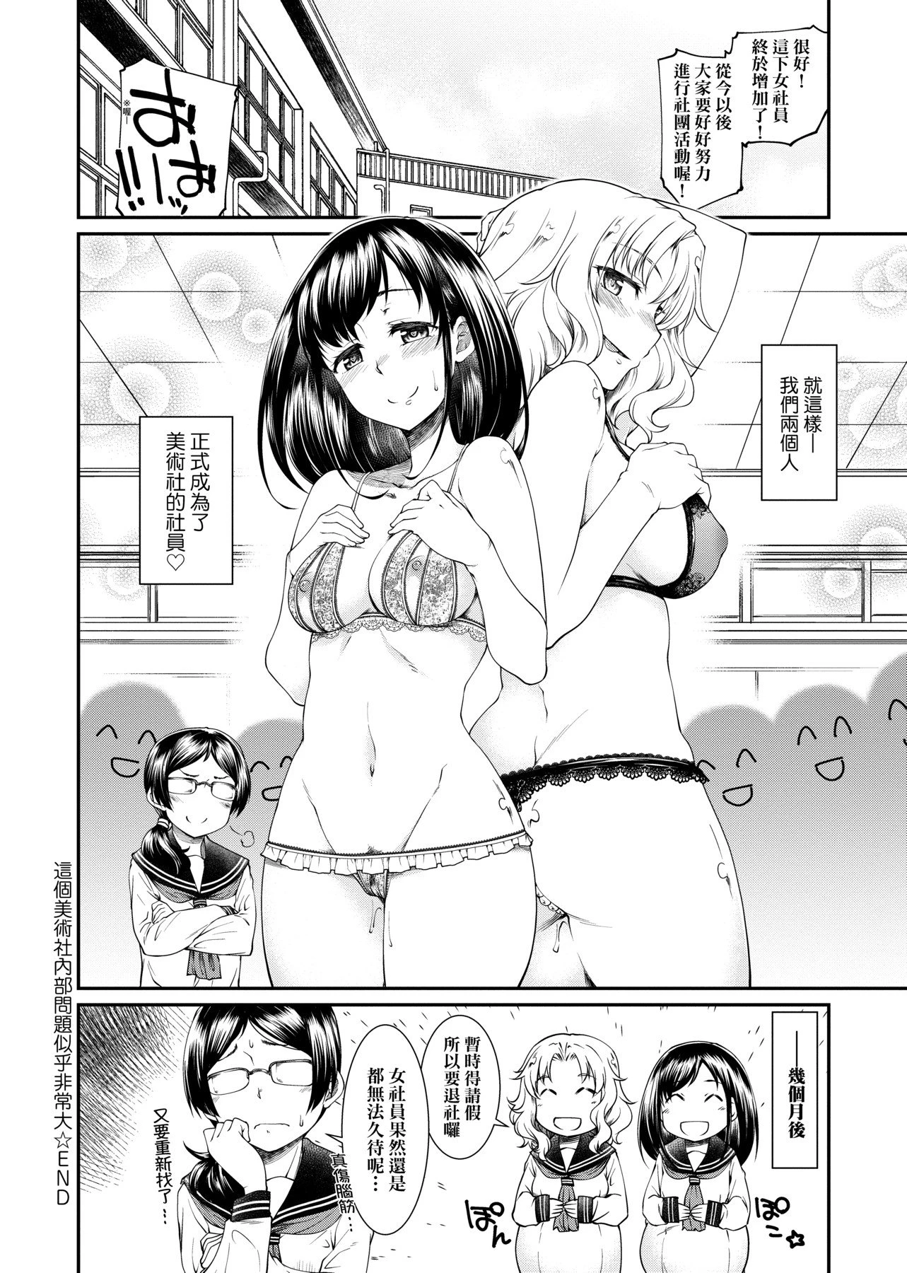 思春少女跃跃欲试的秘密情事第1话P26