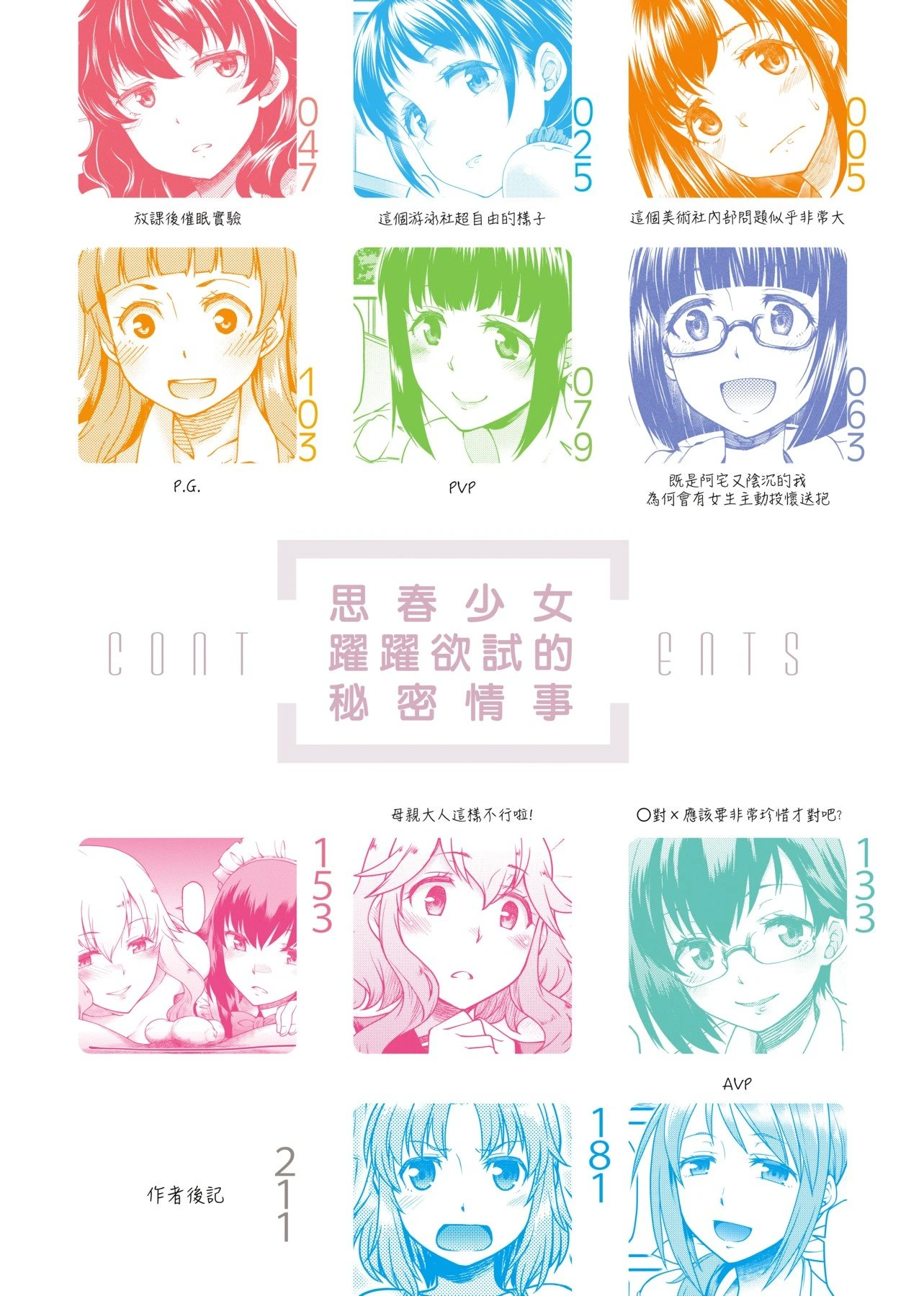 思春少女跃跃欲试的秘密情事第1话P6