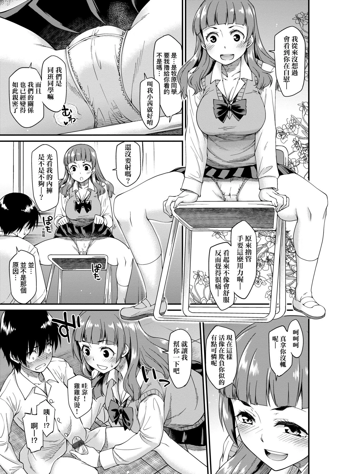 思春少女跃跃欲试的秘密情事第1话P109