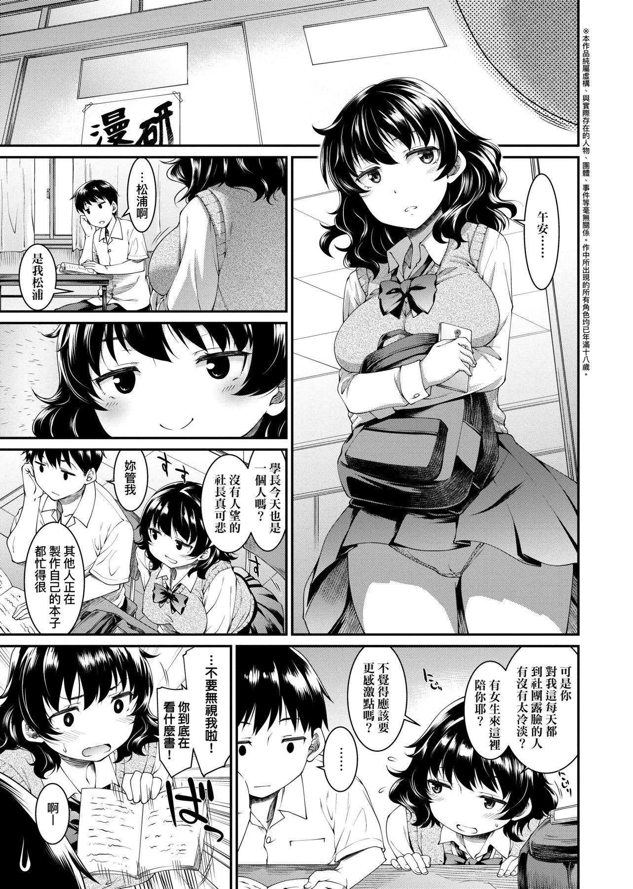 思春少女跃跃欲试的秘密情事第1话P49