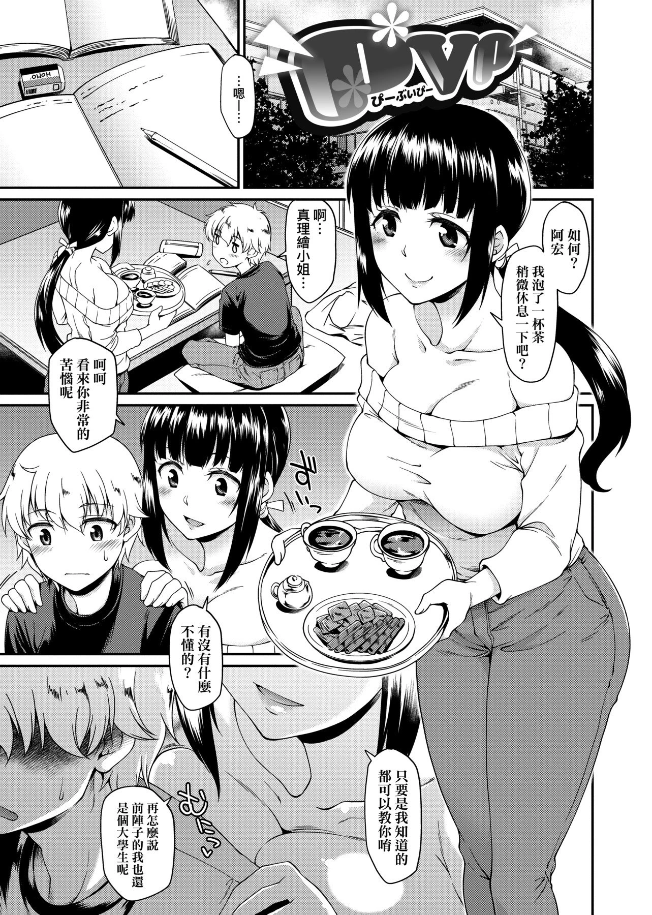 思春少女跃跃欲试的秘密情事第1话P81