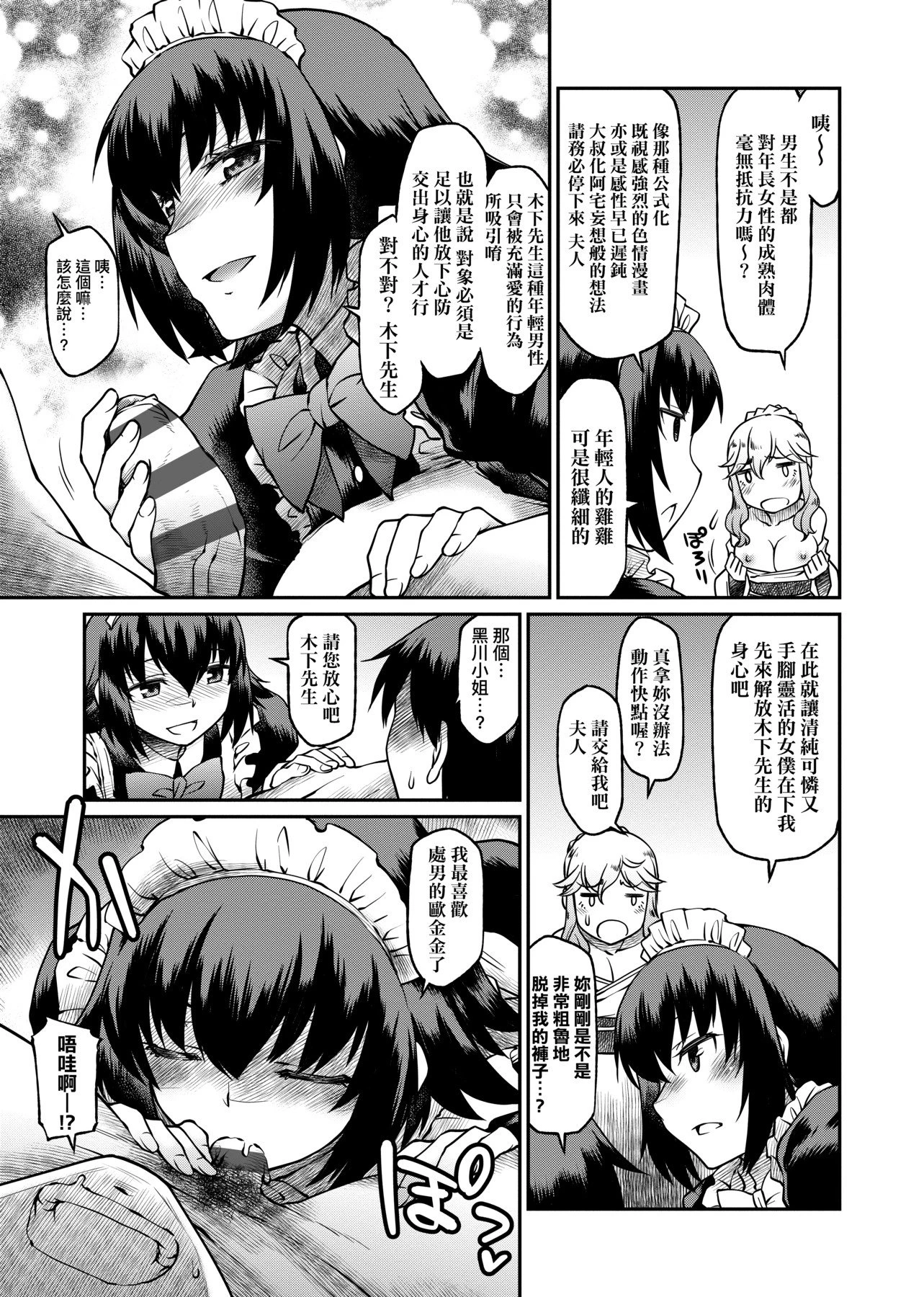 思春少女跃跃欲试的秘密情事第1话P161