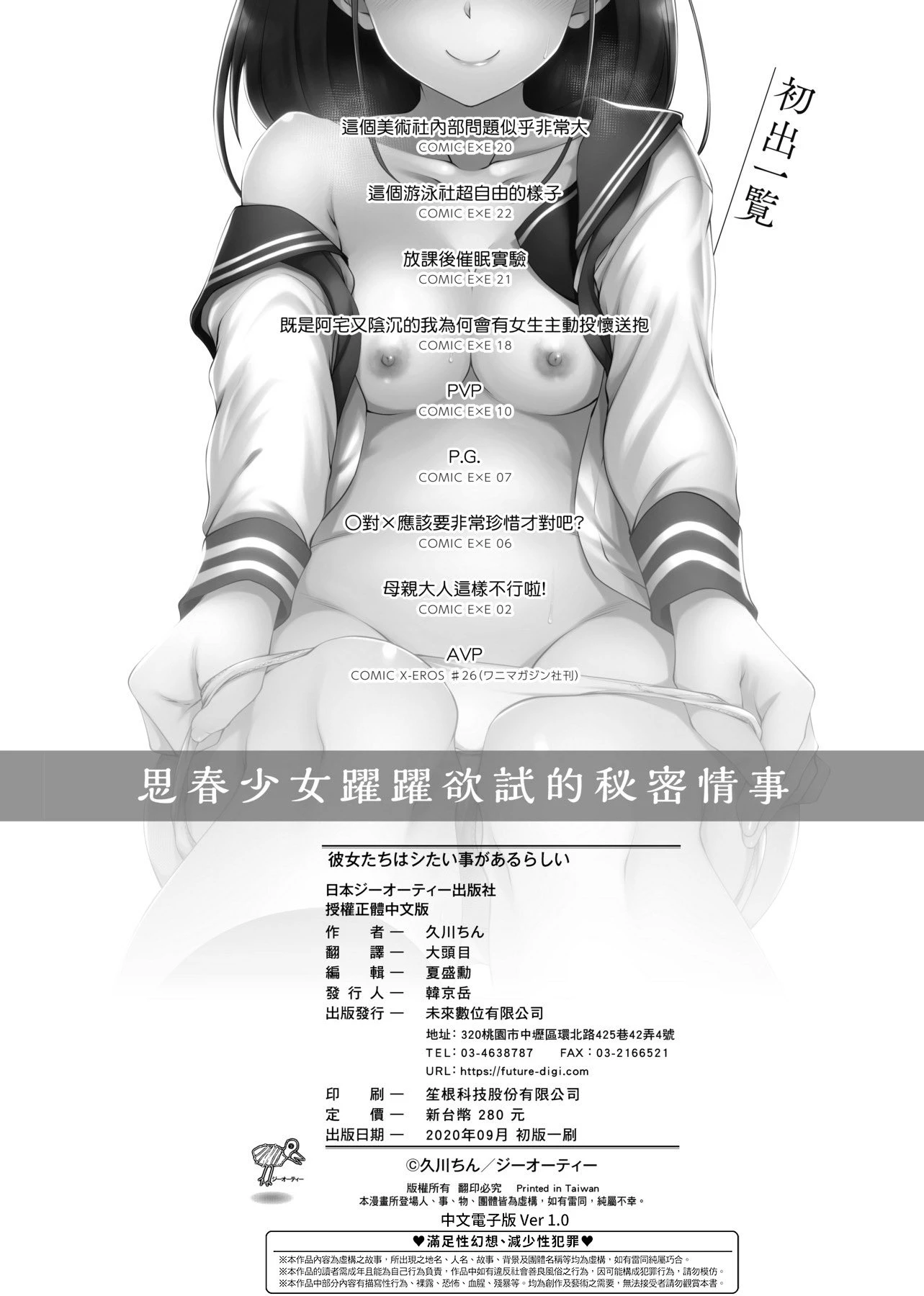 思春少女跃跃欲试的秘密情事第1话P214