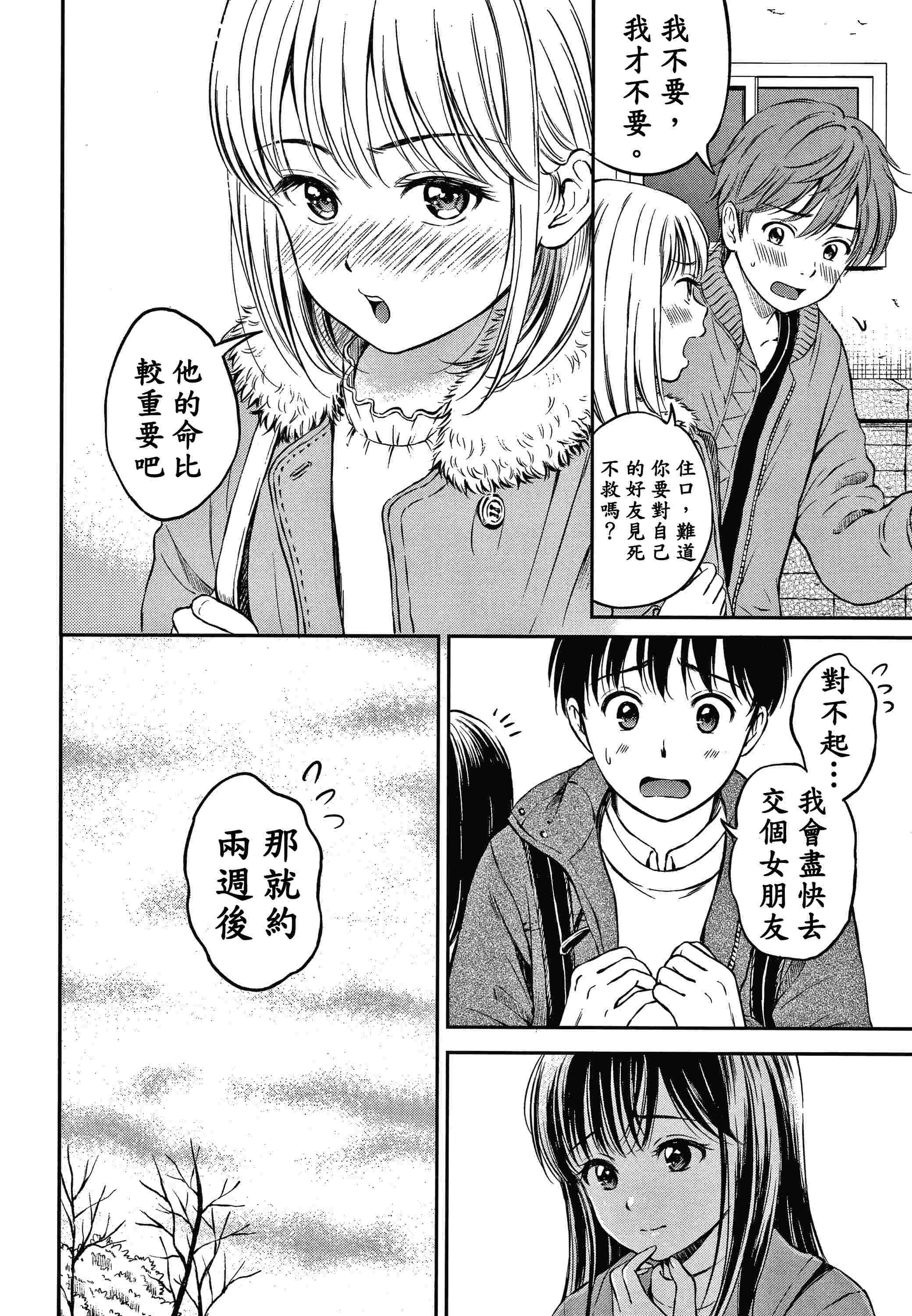 是的，没关系。第1话P46