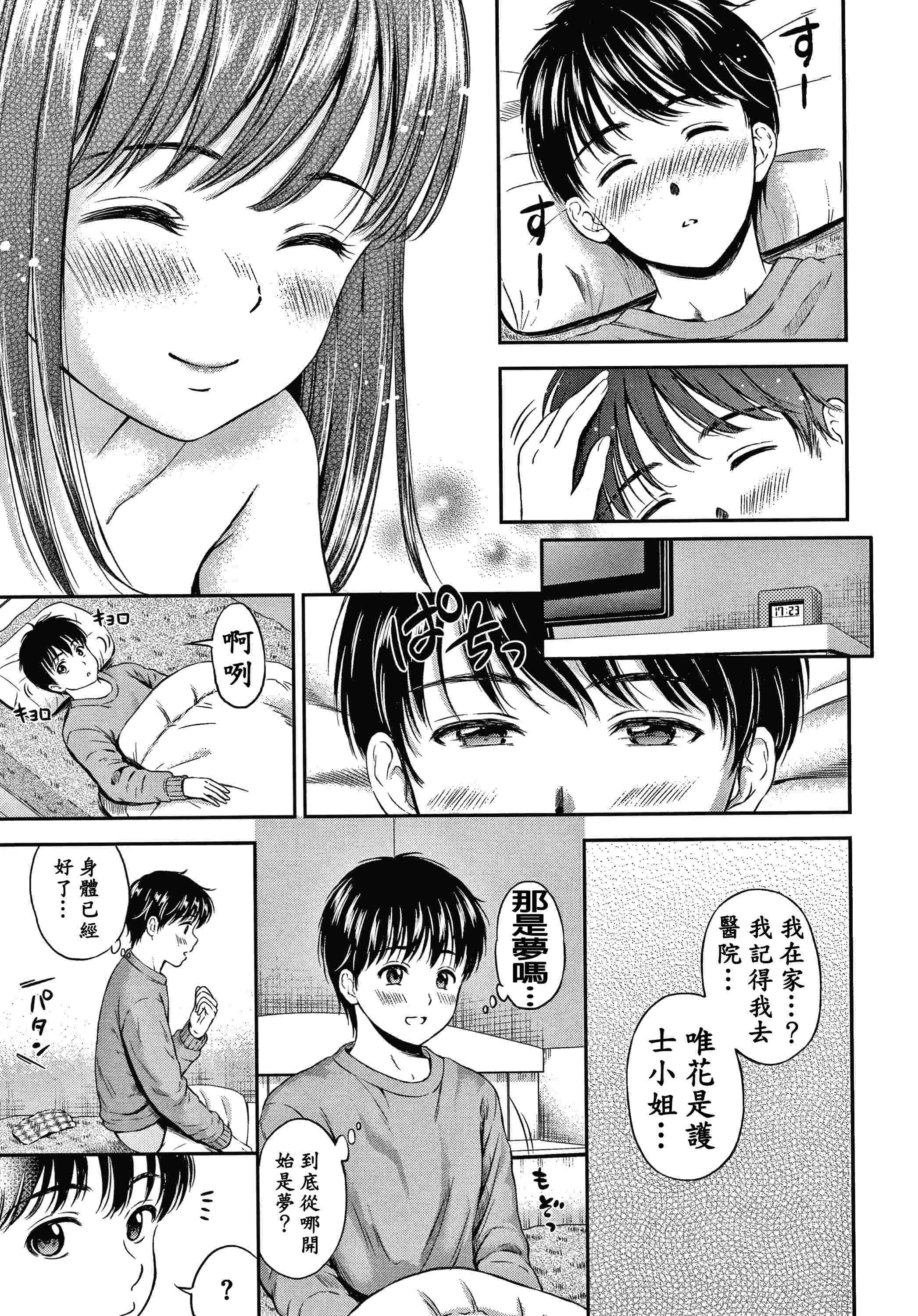 是的，没关系。第1话P94