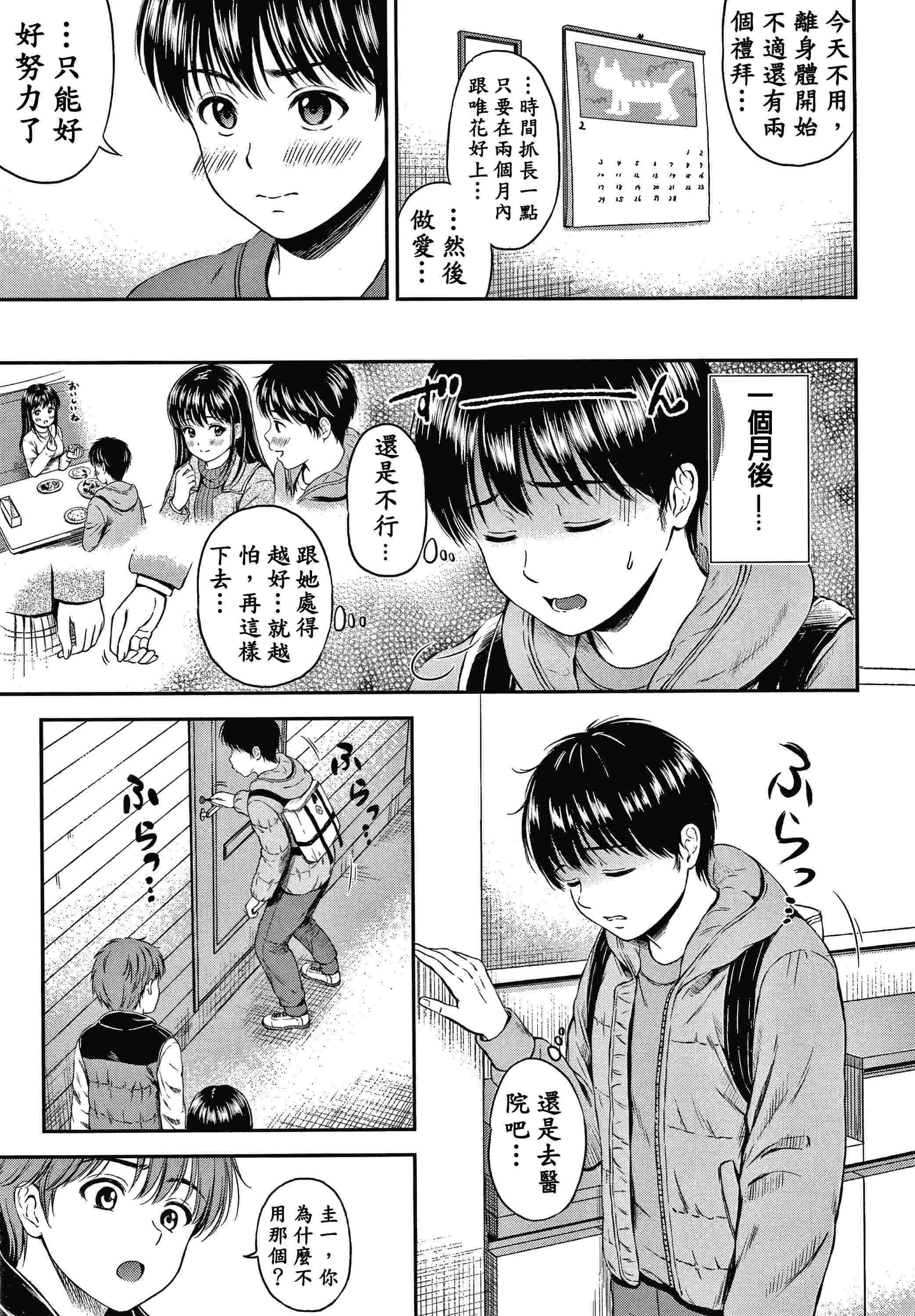 是的，没关系。第1话P75