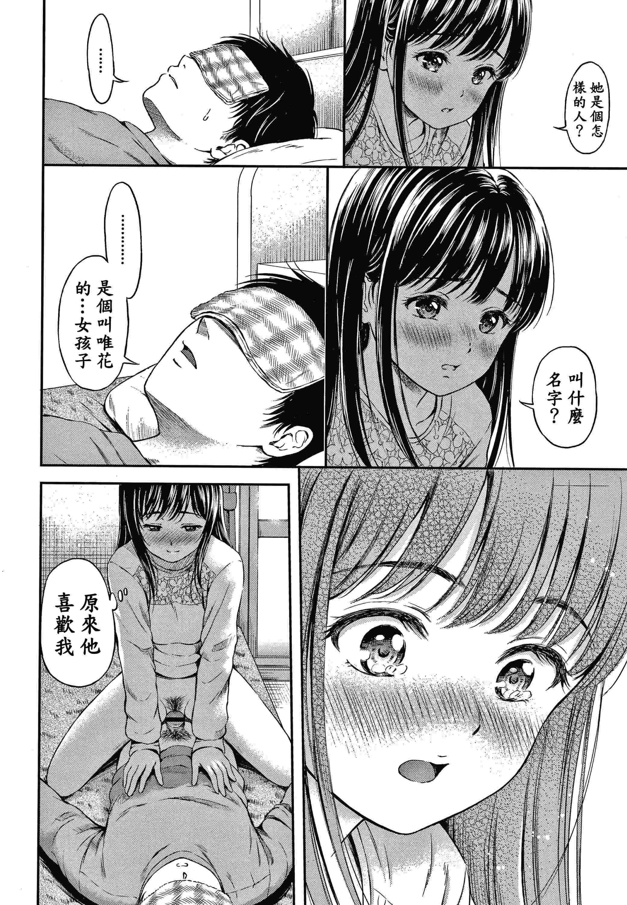 是的，没关系。第1话P82