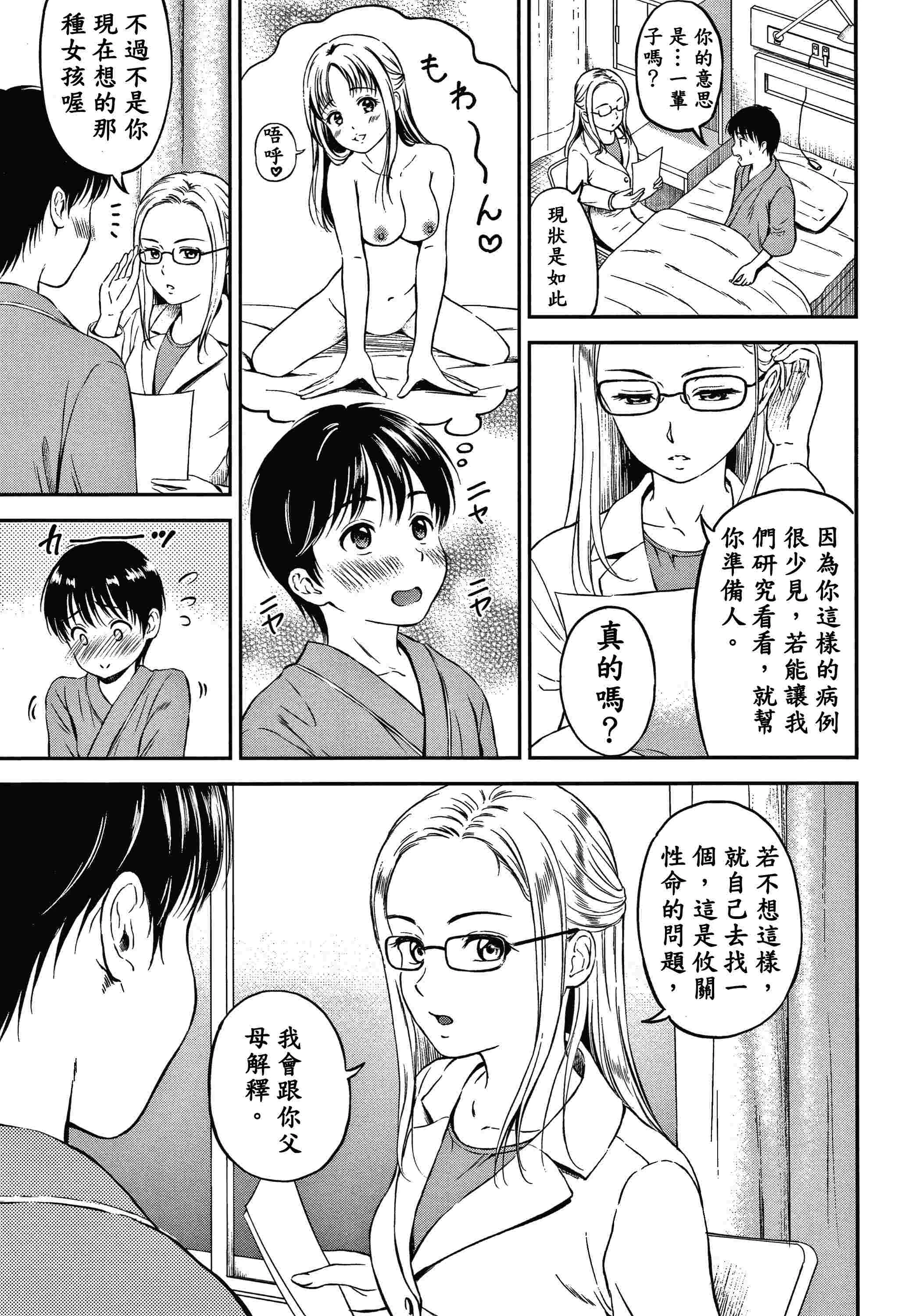 是的，没关系。第1话P41