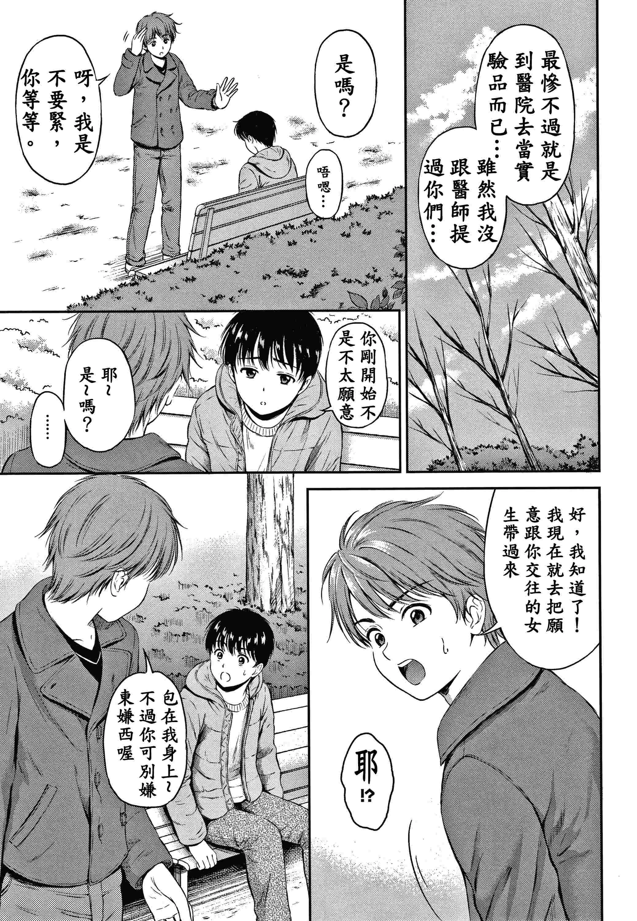 是的，没关系。第1话P71