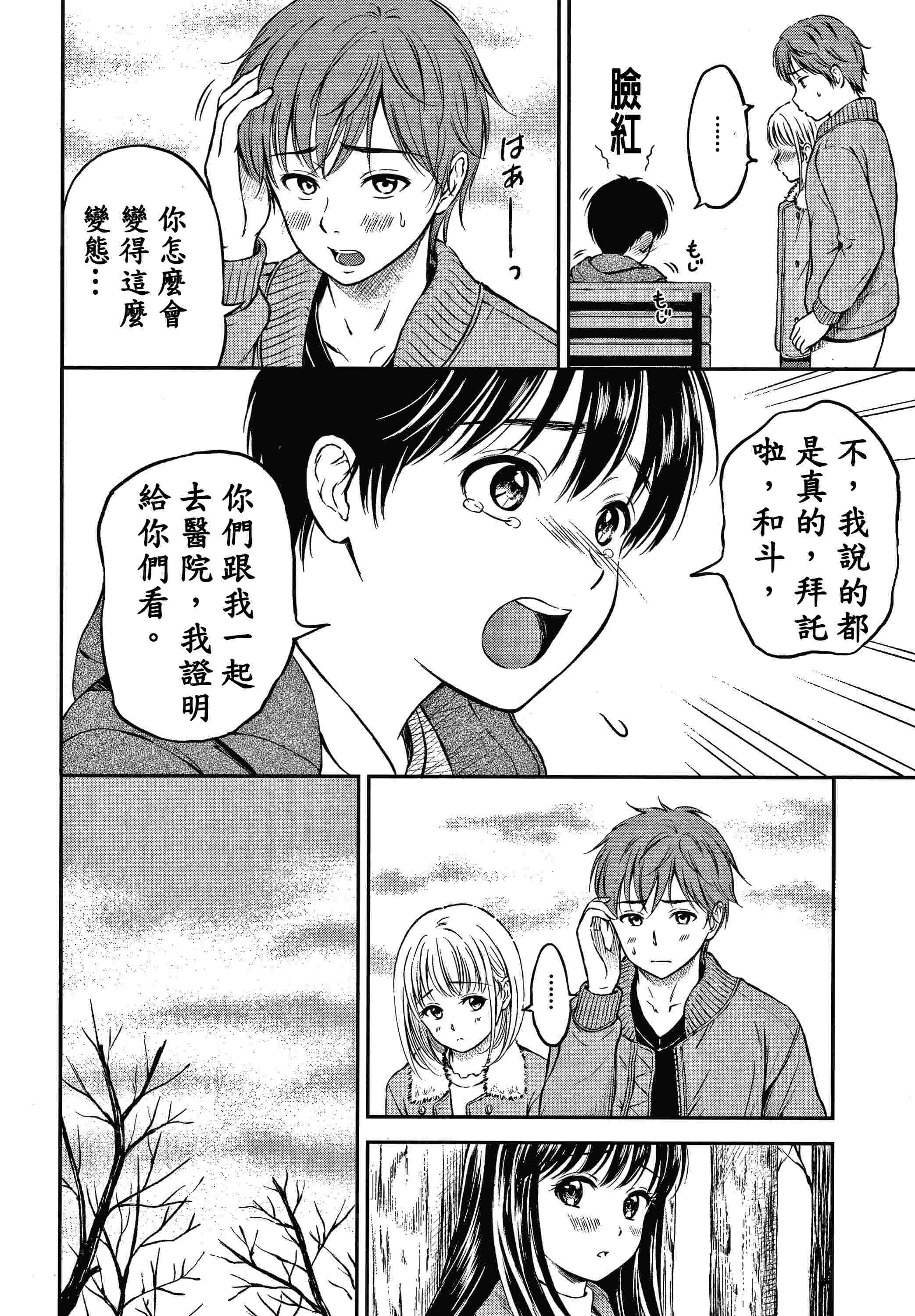 是的，没关系。第1话P44