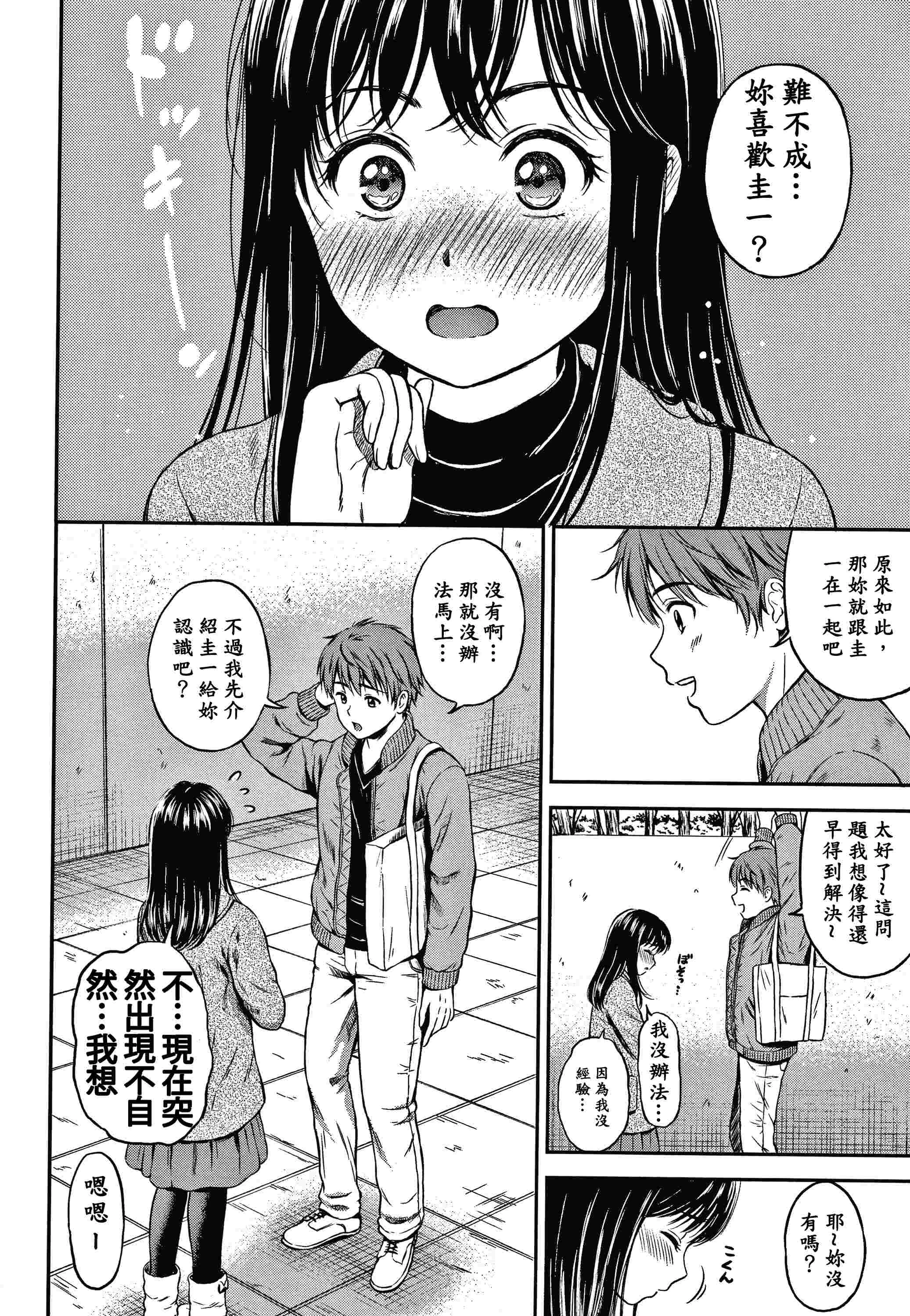 是的，没关系。第1话P68