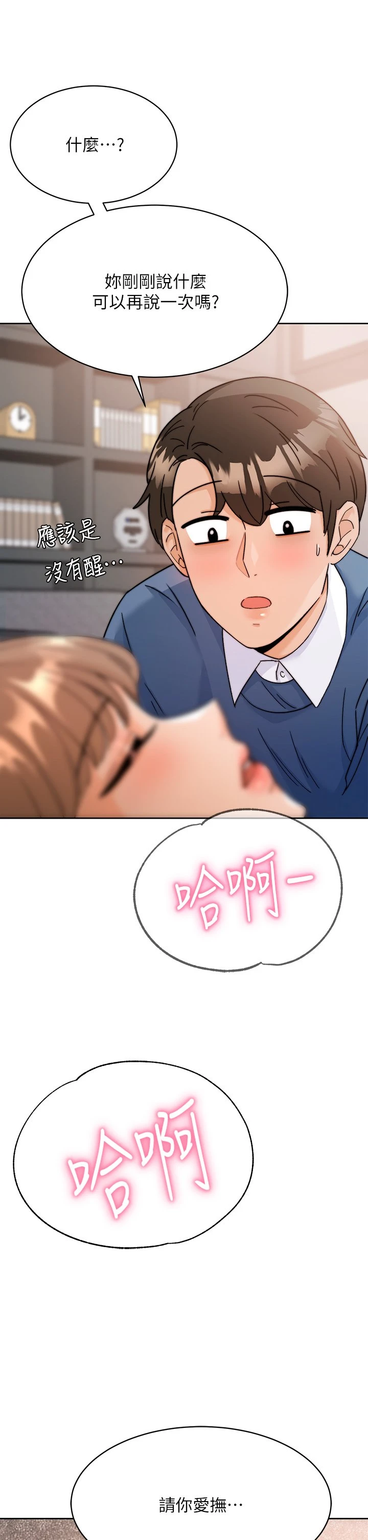 催眠治欲师第1话P80