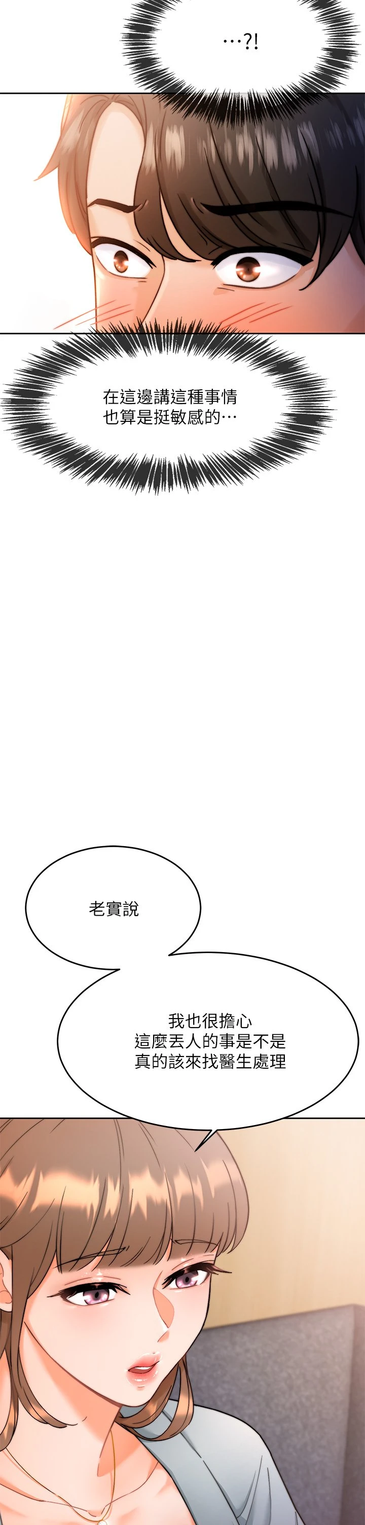 催眠治欲师第1话P46