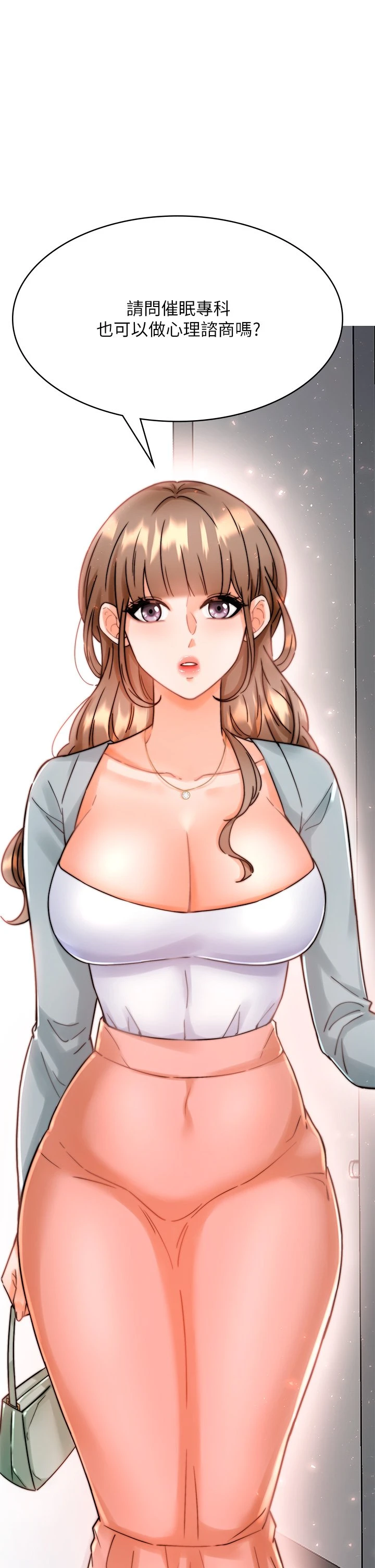 催眠治欲师第1话P22