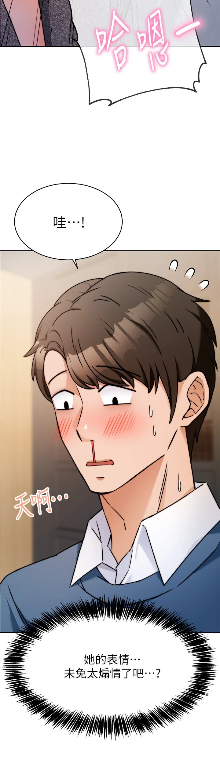 催眠治欲师第1话P76