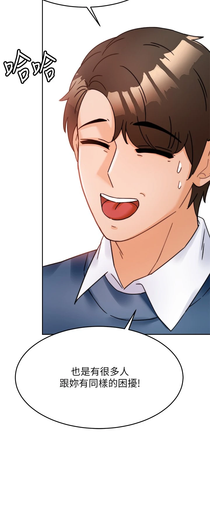 催眠治欲师第1话P48