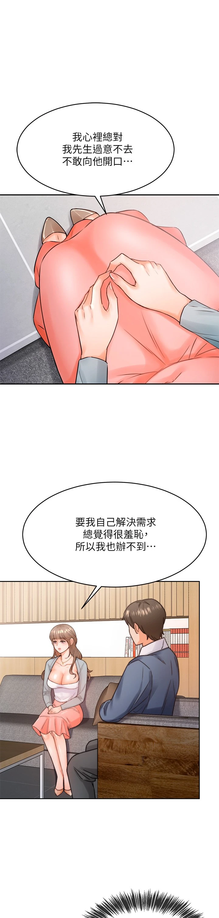 催眠治欲师第1话P45