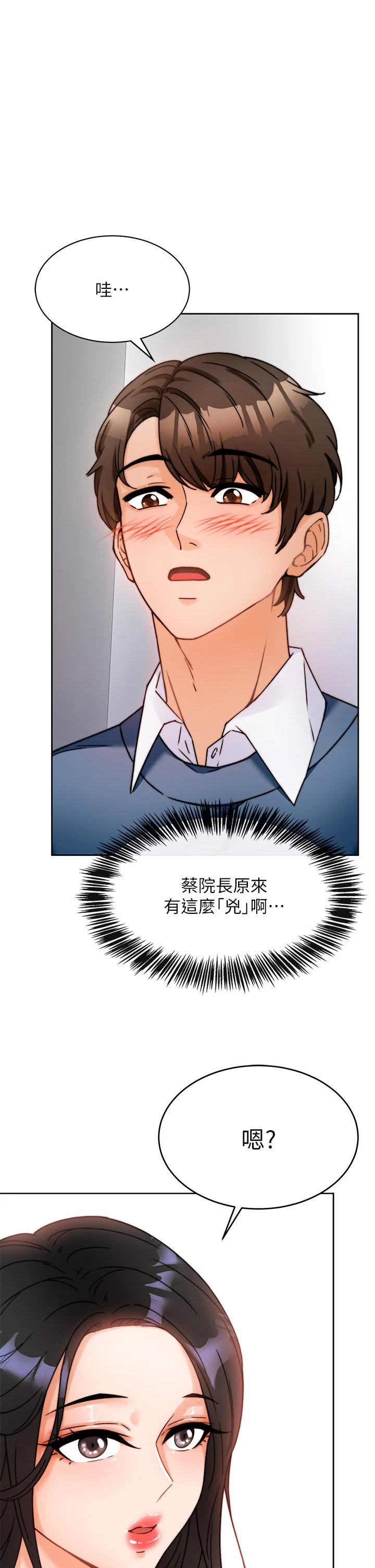 催眠治欲师第1话P7