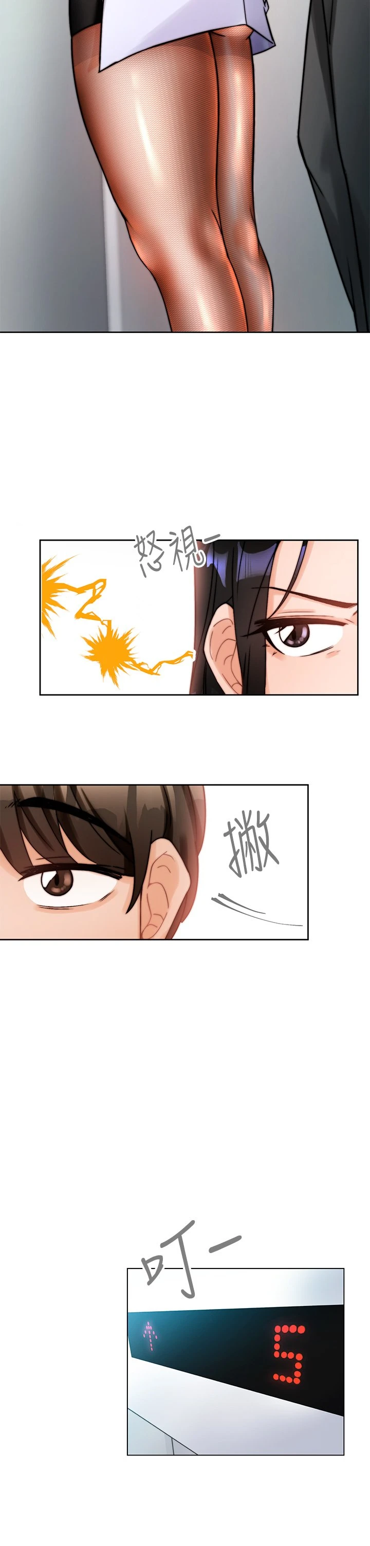 催眠治欲师第1话P10