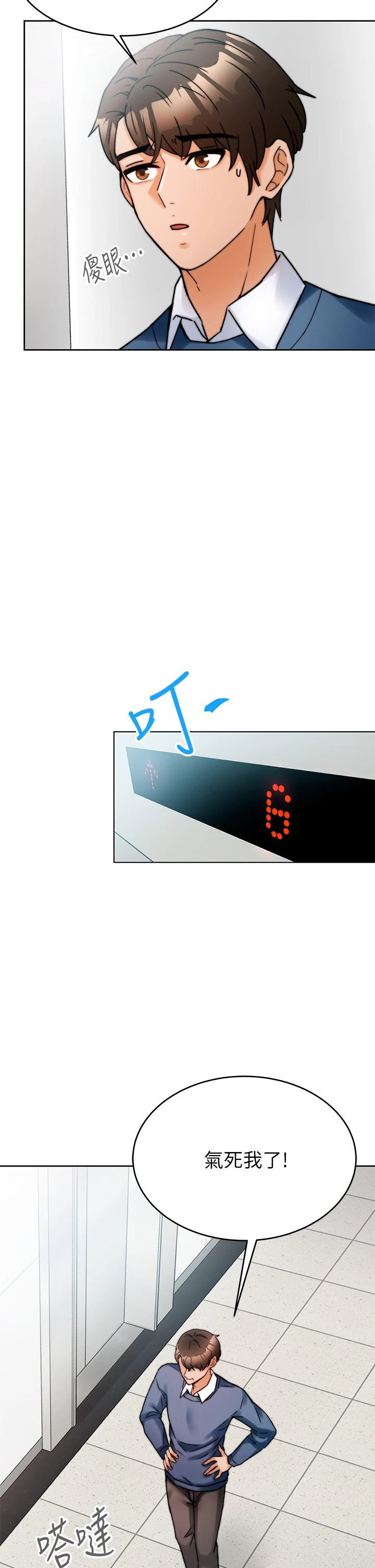 催眠治欲师第1话P12