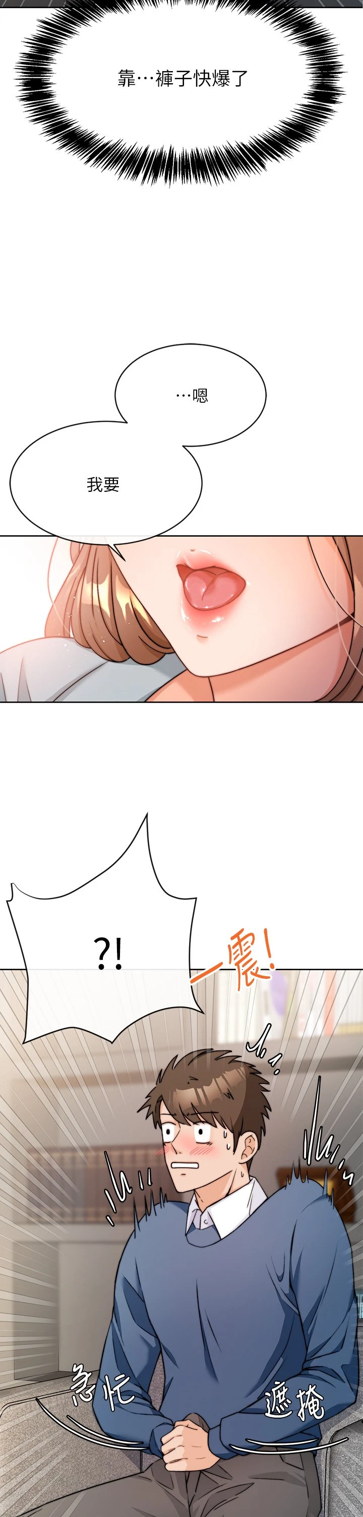 催眠治欲师第1话P78