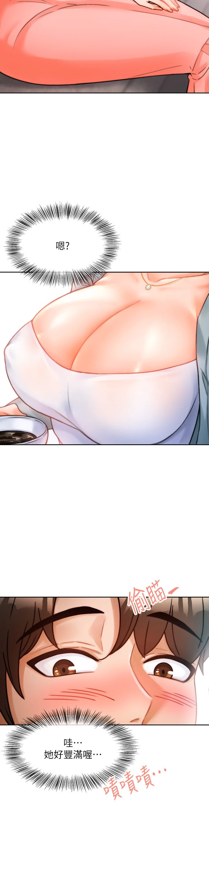 催眠治欲师第1话P27