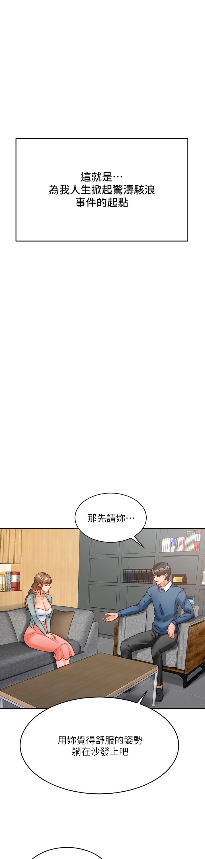 催眠治欲师第1话P52