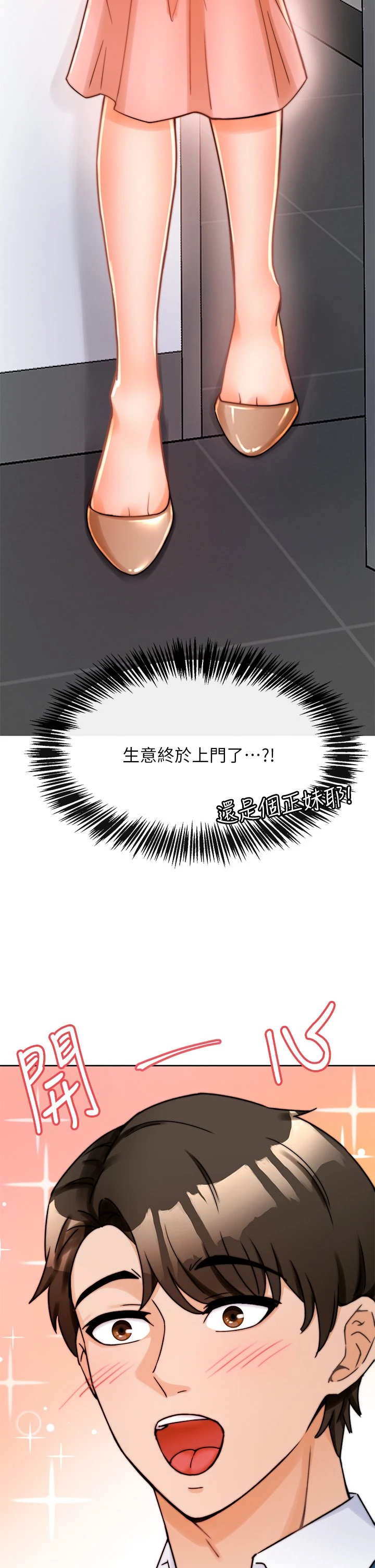 催眠治欲师第1话P23