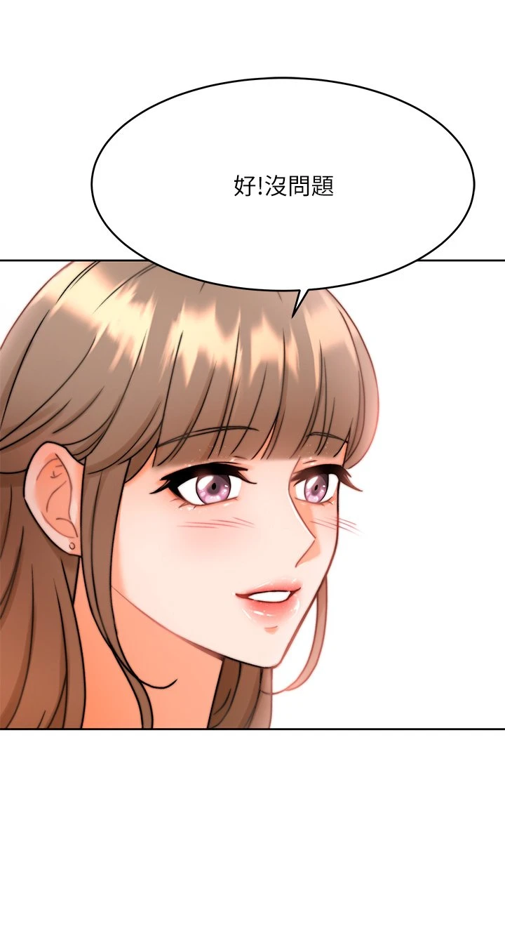 催眠治欲师第1话P51