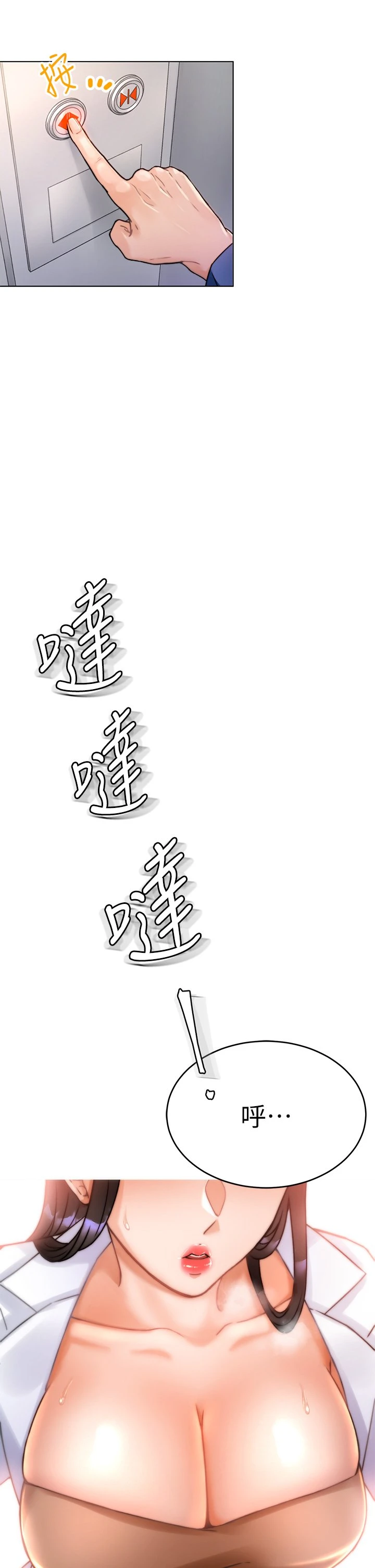 催眠治欲师第1话P4