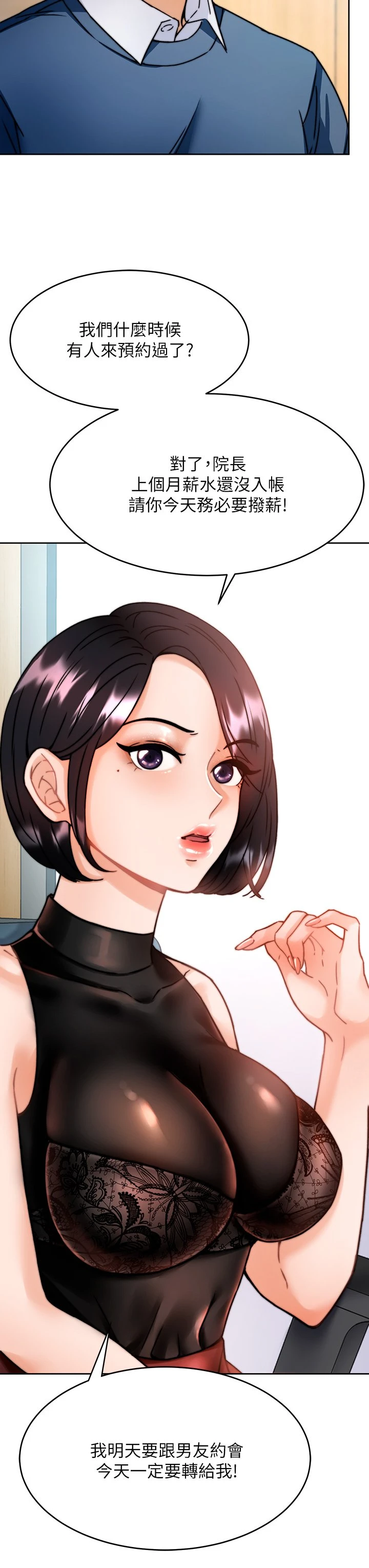 催眠治欲师第1话P16