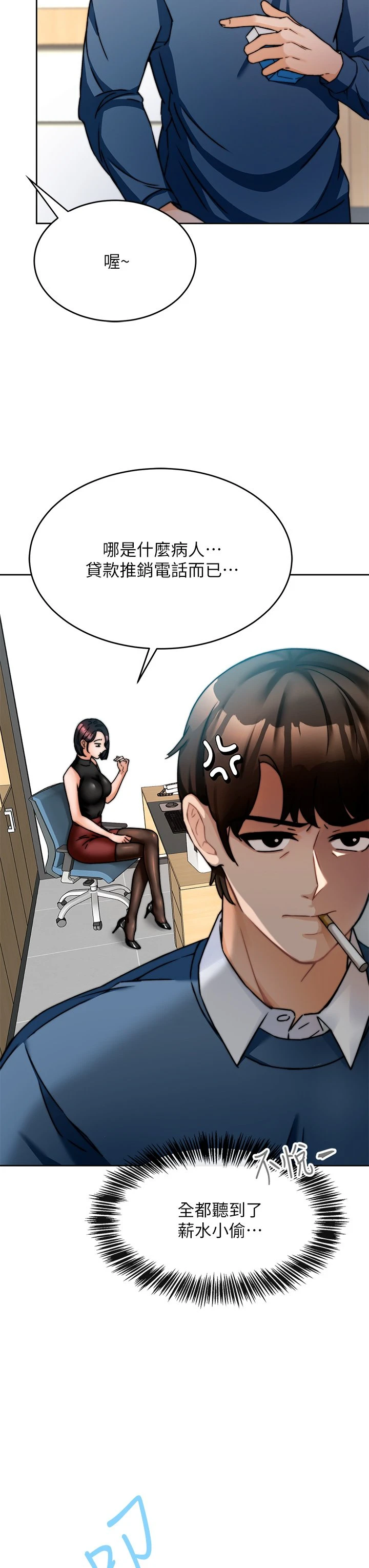 催眠治欲师第1话P19