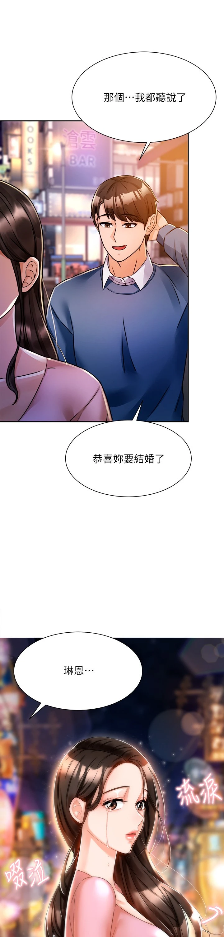 催眠治欲师第2话P65