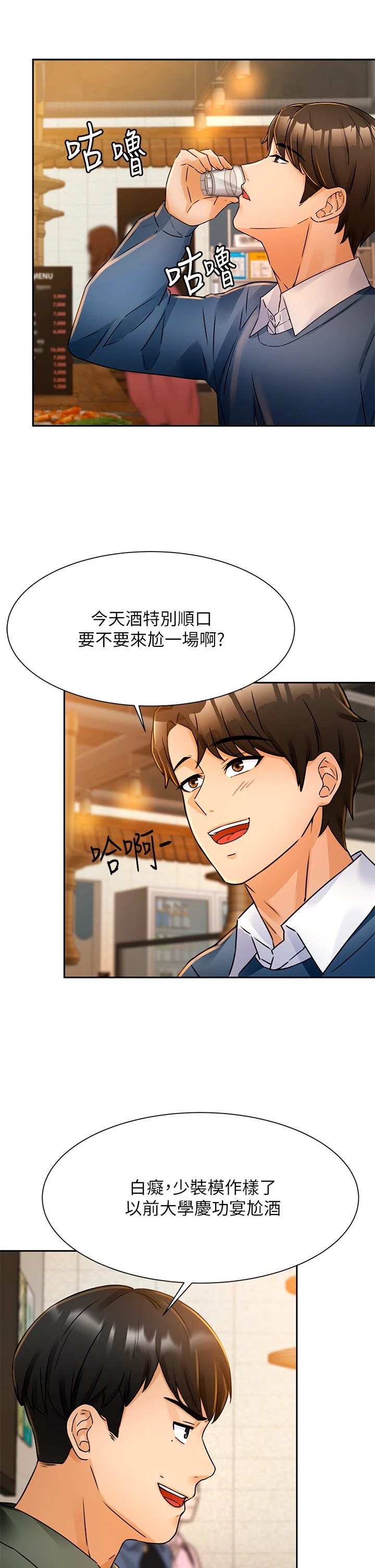 催眠治欲师第2话P43