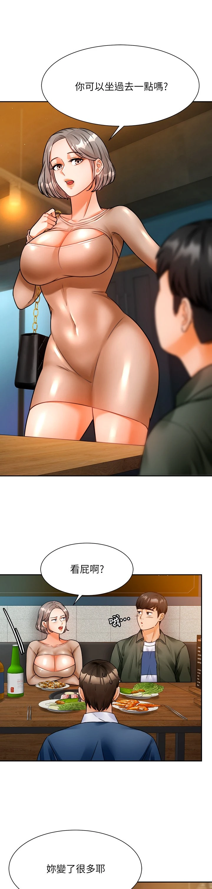 催眠治欲师第2话P52