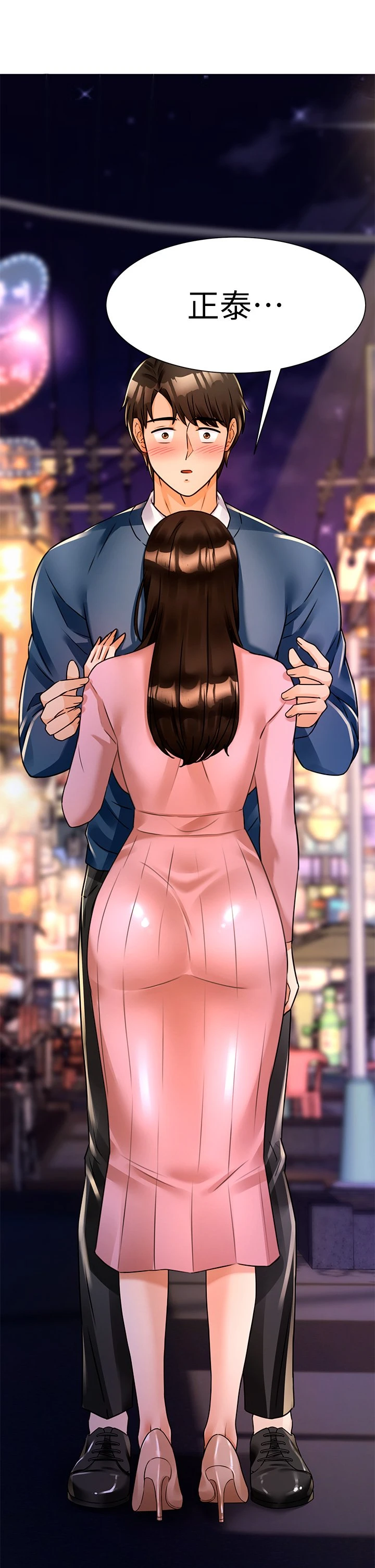 催眠治欲师第2话P69