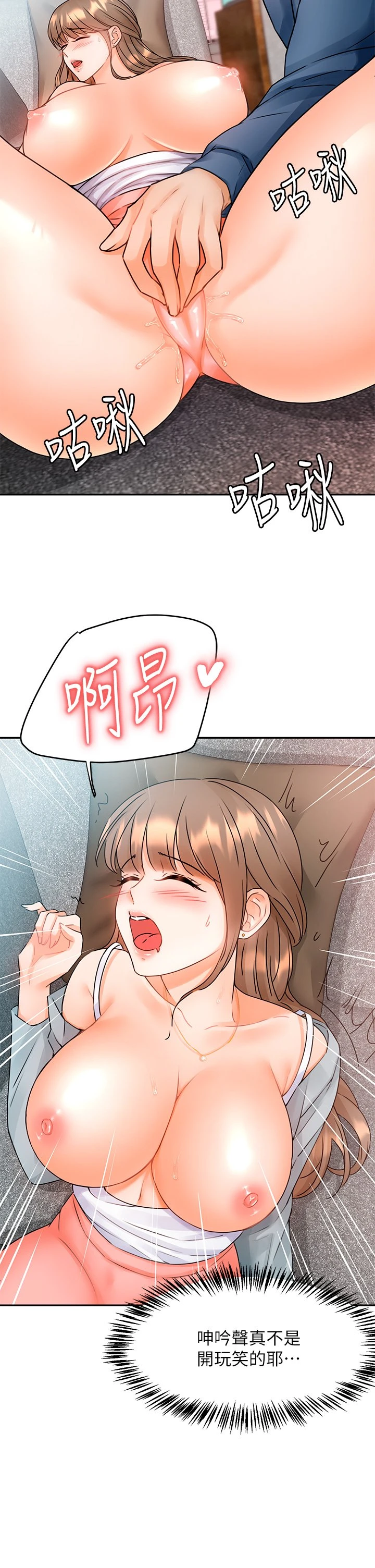 催眠治欲师第2话P15