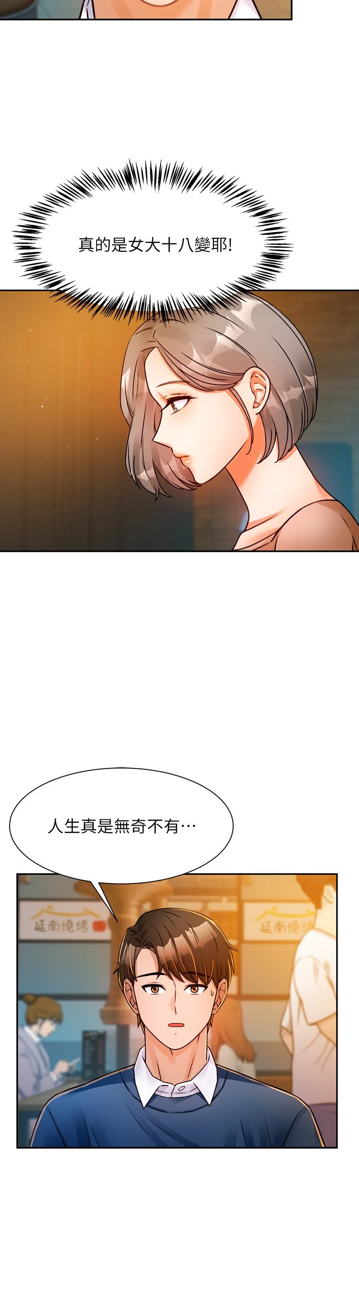 催眠治欲师第2话P51