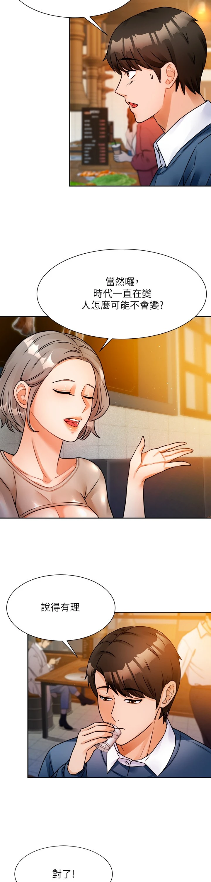 催眠治欲师第2话P53