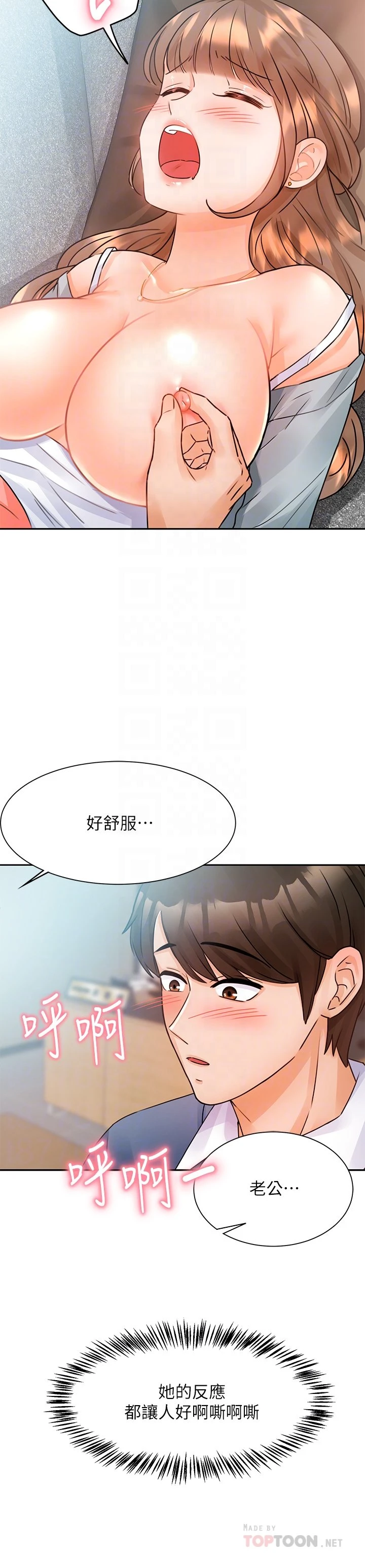 催眠治欲师第2话P13