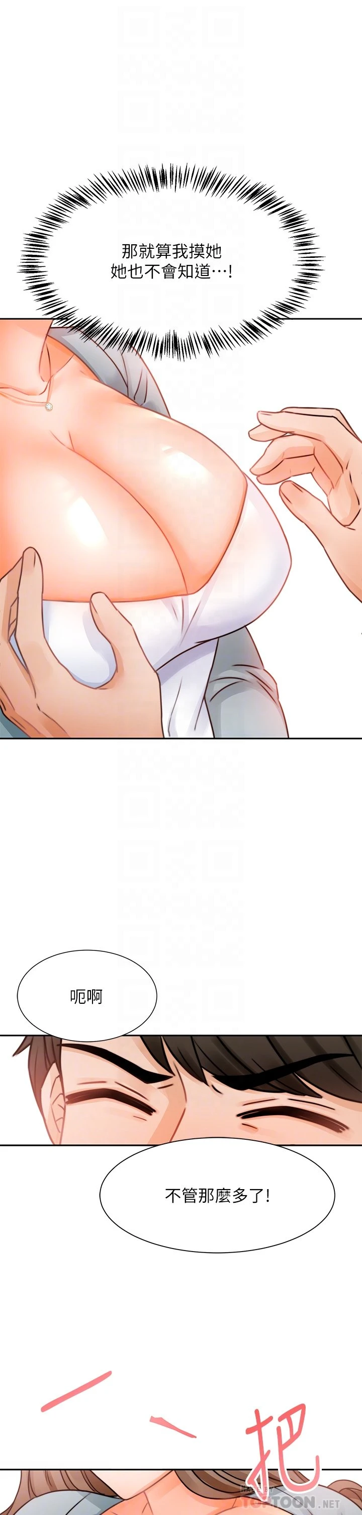 催眠治欲师第2话P8