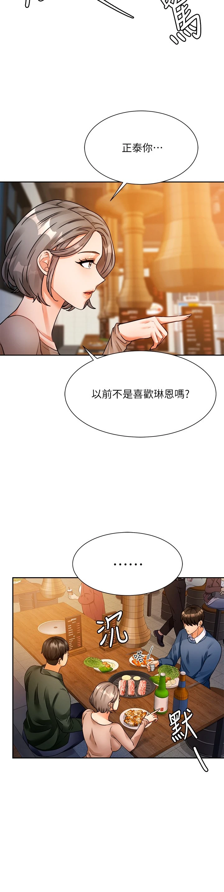 催眠治欲师第2话P57