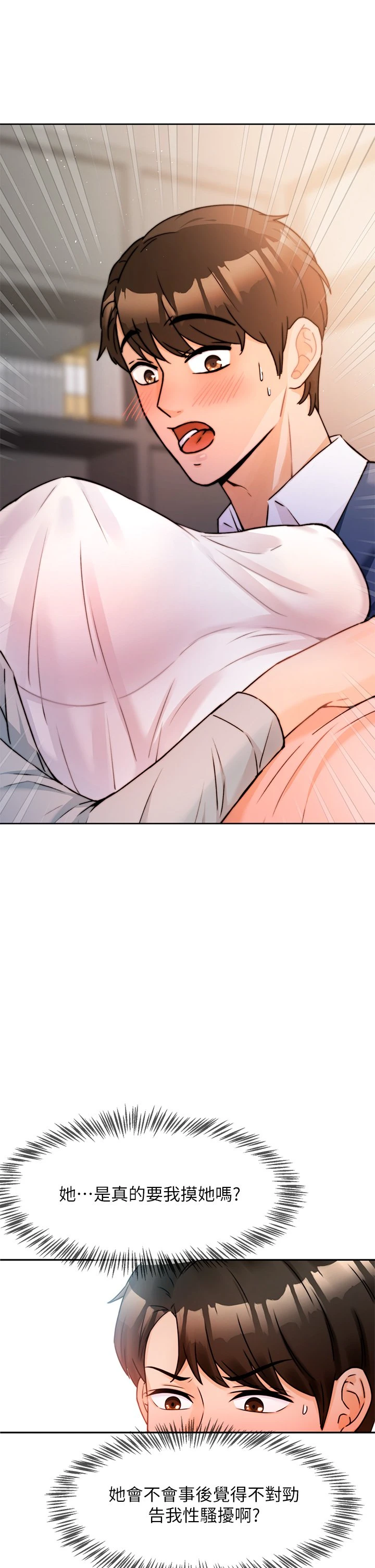 催眠治欲师第2话P5